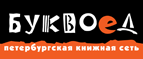 Скидка 10% для новых покупателей в bookvoed.ru! - Кокаревка